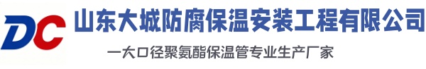 莫力达瓦大城防腐保温安装工程有限公司